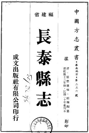 乾隆长泰县志（民国20年重刊本）PDF电子版网盘下载