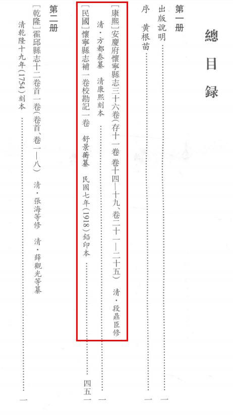 康熙安庆府怀宁县志 民国怀宁县志补（附校勘记） PDF下载