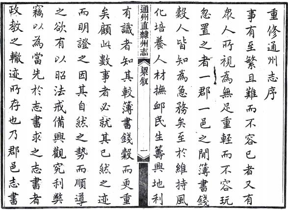 光绪通州直隶州志 16卷 梁悦馨 莫祥芝修 季念诒 沈鍠纂 光绪元年刻本 PDF下载