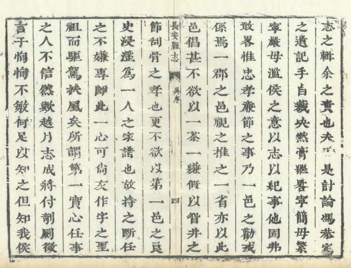 康熙长安县志 8卷 康熙7年刻本（国图版） PDF下载