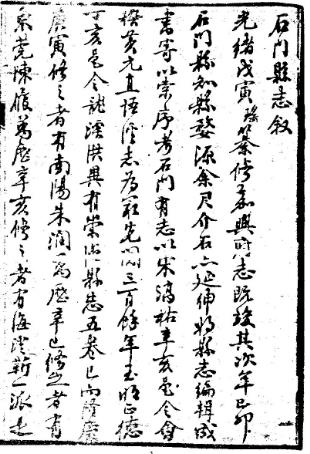 光绪石门县志(1-6)PDF电子版网盘下载