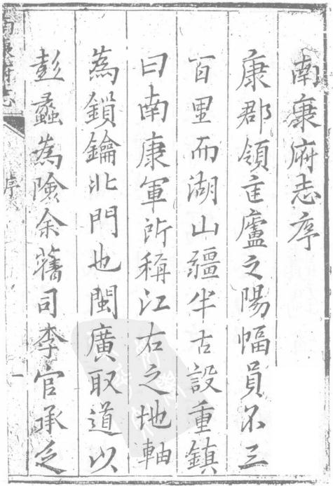 康熙南康府志 12卷 康熙12年刻本 PDF下载