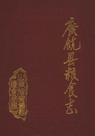 广饶县粮食志 1998版 PDF下载