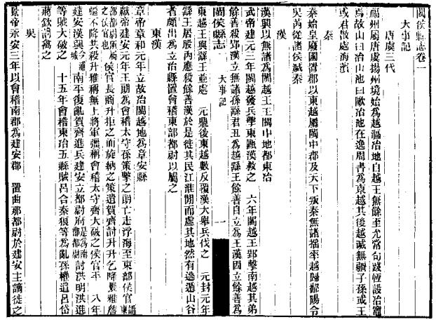 民国闽侯县志 106卷 民国22年刻本 PDF下载
