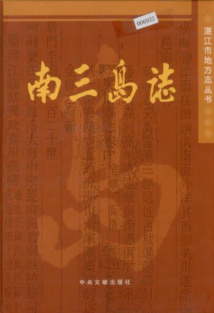 南三岛志PDF电子版网盘下载