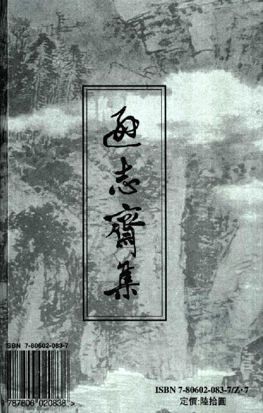 逊志斋集（2000版 方孝孺著） PDF下载
