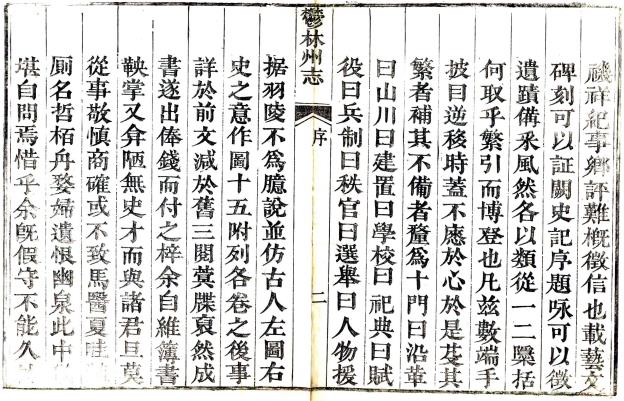 乾隆郁林州志 10卷 邱桂山修 刘玉麟 秦兆鲸纂 乾隆57年刻本 PDF下载