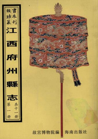 乾隆武宁县志 乾隆上饶县志 PDF下载