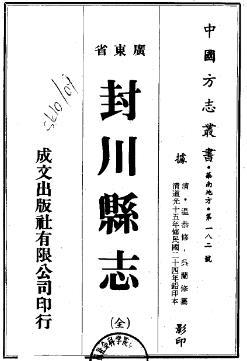 光绪封川县志PDF电子版网盘下载