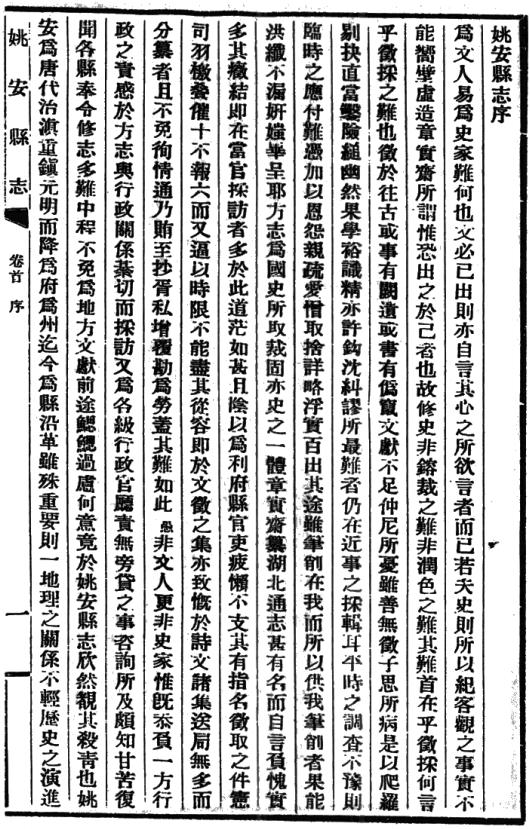 民国姚安县志（一、二册） PDF下载