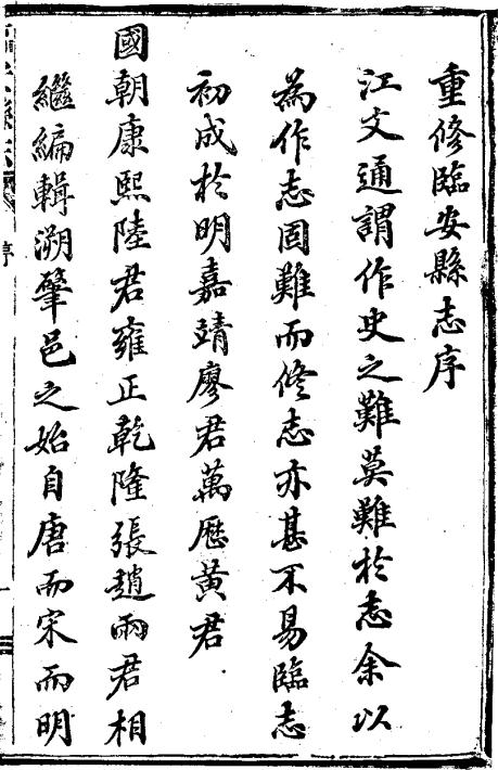 宣统临安县志 8卷 宣统2年刊本 PDF下载