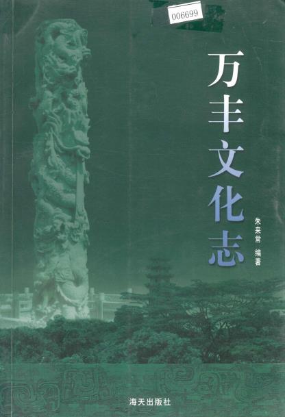 万丰文化志PDF电子版网盘下载