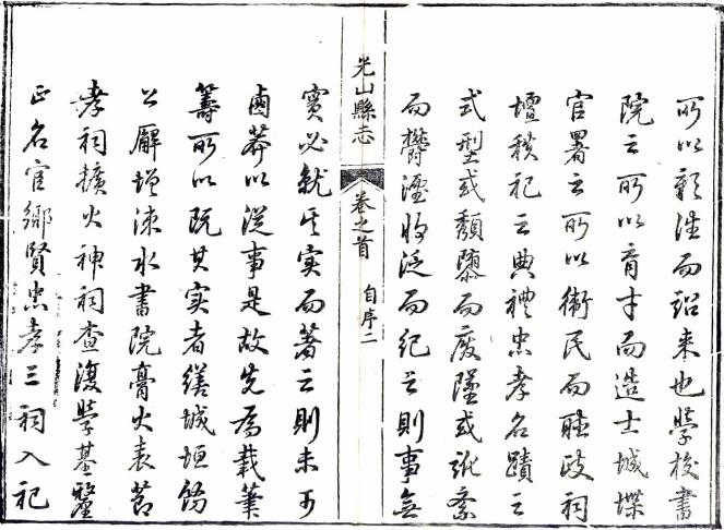 乾隆光山县志 32卷 乾隆51年刻本 PDF下载