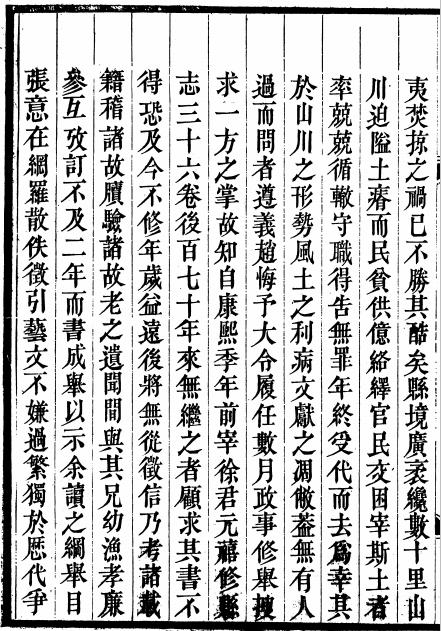 光绪名山县志 15卷 赵懿修 赵怡纂 光绪18年刻本 PDF下载