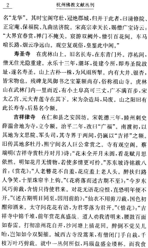 武林梵志（杭州佛教文献丛刊）2006版 PDF下载