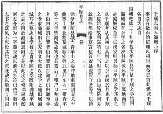 民国平顺县志 乾隆陵川县志 PDF下载