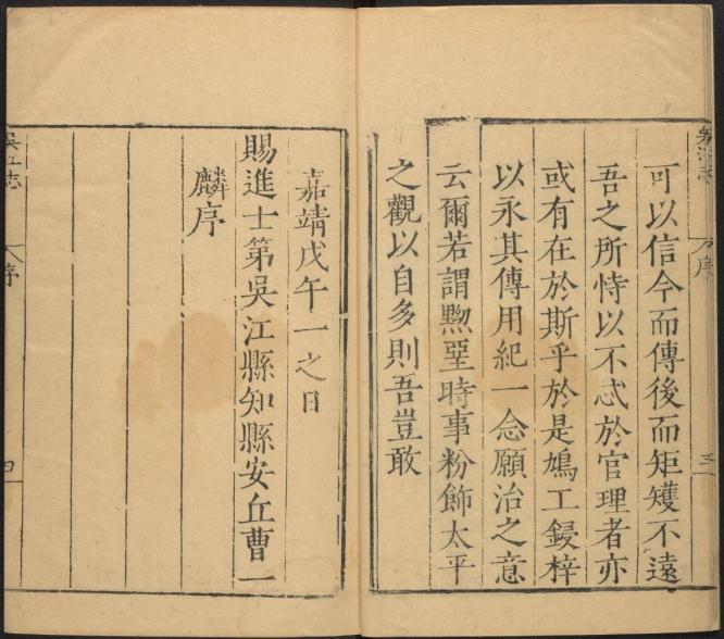 嘉靖吴江县志 28卷 嘉靖40年刻本 PDF下载