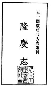 嘉靖隆庆志PDF电子版网盘下载