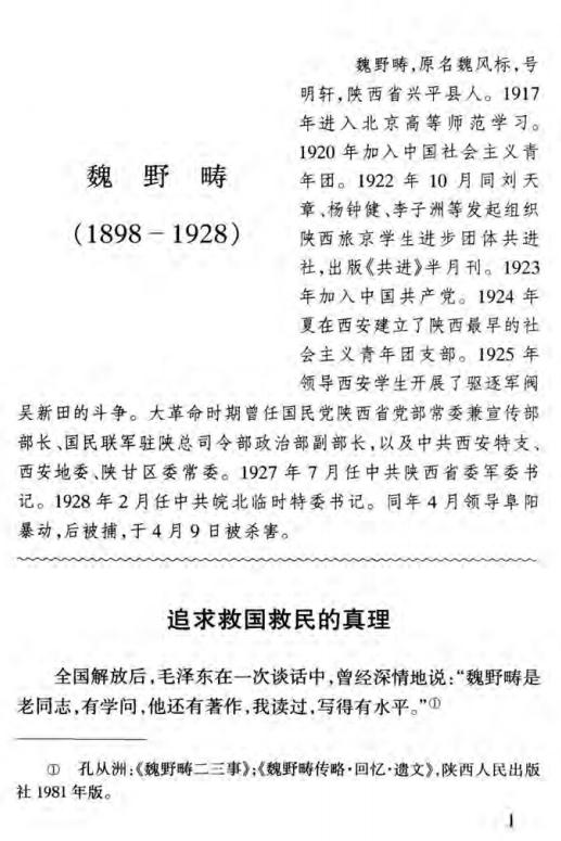 中共陕西历史人物传（全4册） PDF下载