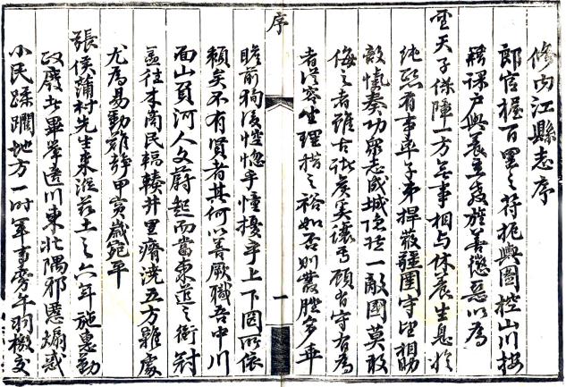光绪内江县志 15卷 陆爲棻修 熊玉华纂 光绪9年刻本 PDF下载