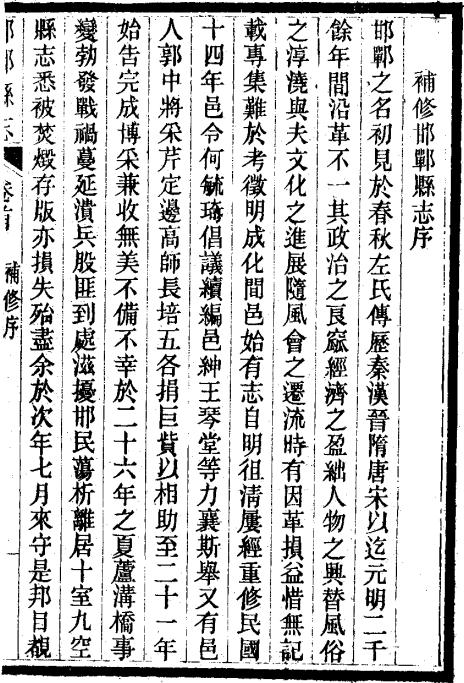 民国邯郸县志 17卷 民国29年刻本 PDF下载
