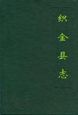 织金县志PDF电子版网盘下载