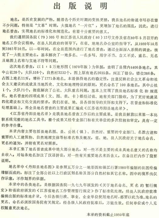 丹阳县地名录 PDF下载