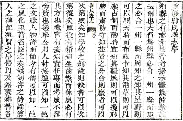 道光尉氏县志 20卷 沈溎修 王观潮纂 道光11年刻本 PDF下载