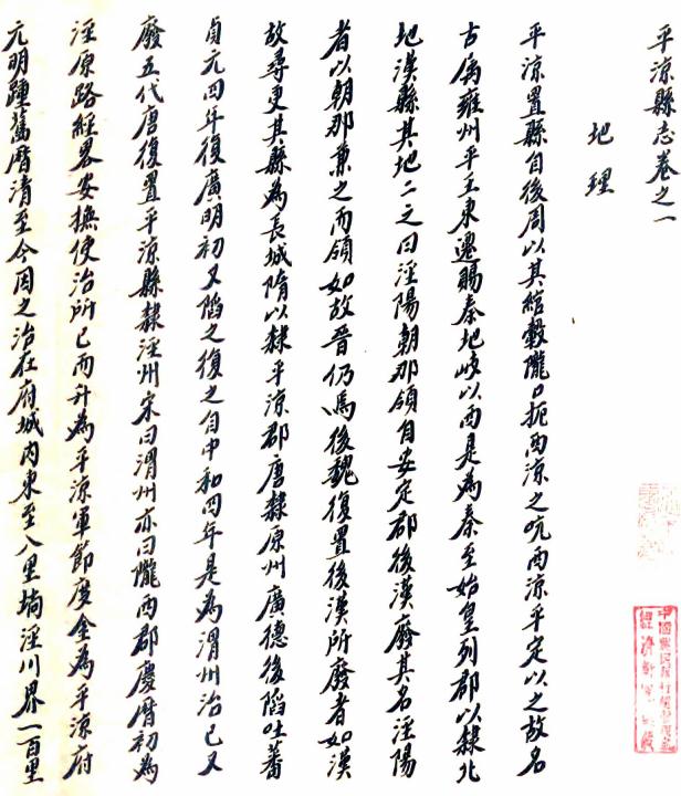 民国平凉县志 4卷 民国32年修抄本 PDF下载