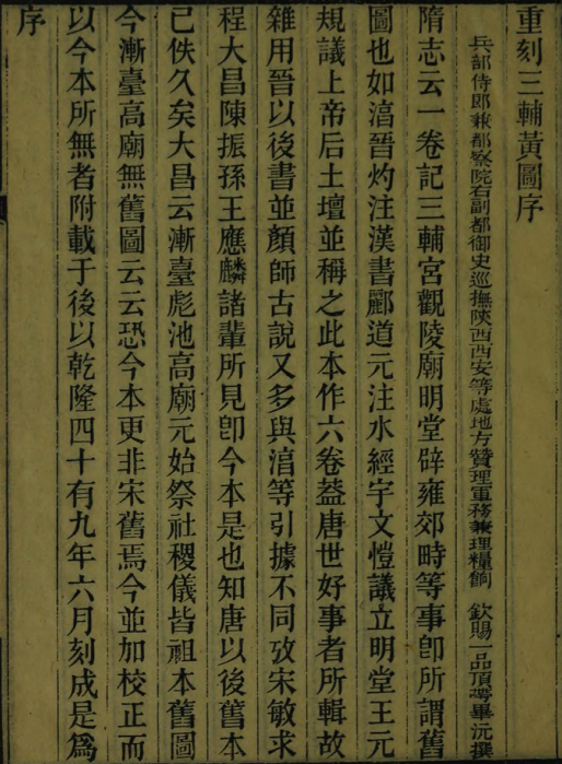 三辅黄图6卷（清光绪辛卯思贤讲舍刻本）PDG下载 PDF下载