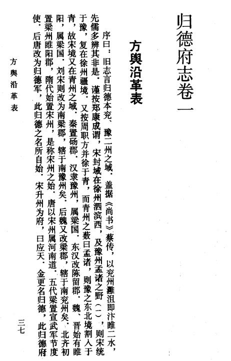 乾隆归德府志（今商丘）1994简体重印版 PDF下载