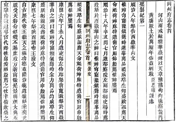 咸丰同州府志 34卷 李恩继 文廉修 蒋湘南纂 咸丰2年刻本 PDF下载
