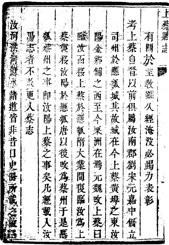 康熙上蔡县志15卷 PDF下载