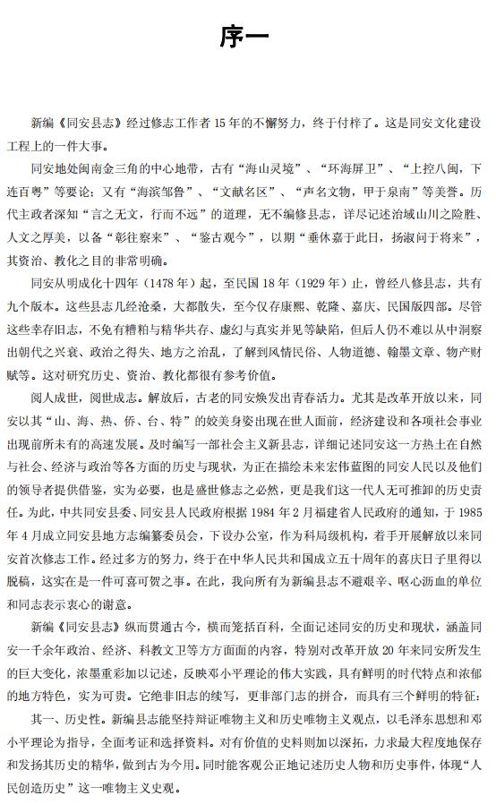 同安县志（上下册 2000版） PDF下载