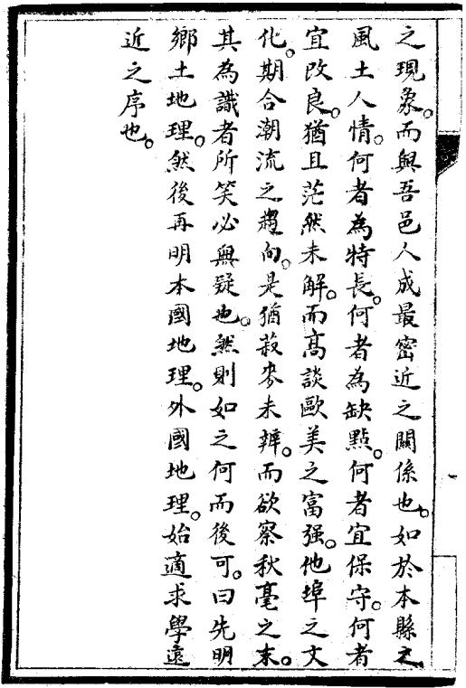 民国藁城县乡土地理 PDF下载