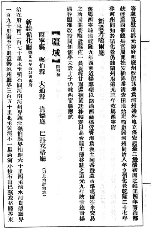 民国西宁府续志 10卷 民国27年铅印本 PDF下载