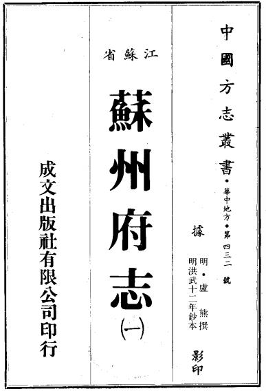 洪武苏州府志（50卷 洪武12年抄本） PDF下载