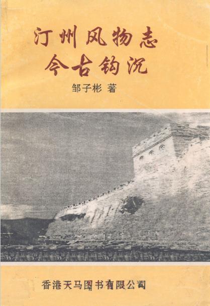 汀州风物志(今古钩沉)PDF电子版网盘下载