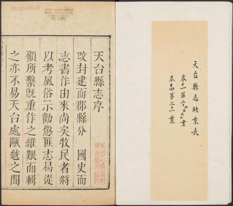 康熙天台县志（15卷 康熙23年刻本） PDF下载