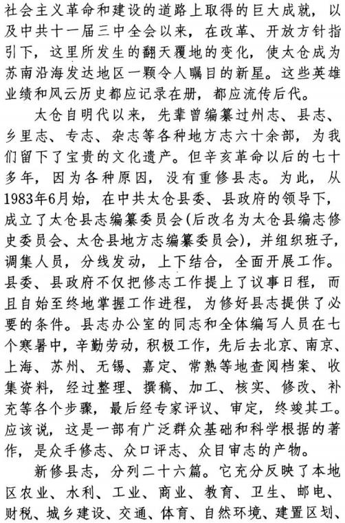 太仓县志 1991版 PDF下载