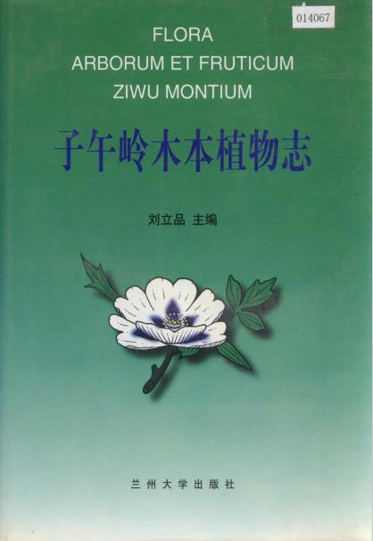 子午岭木本植物志PDF电子版网盘下载