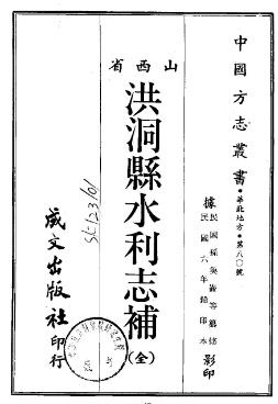 民国洪洞县水利志补(全)PDF电子版网盘下载