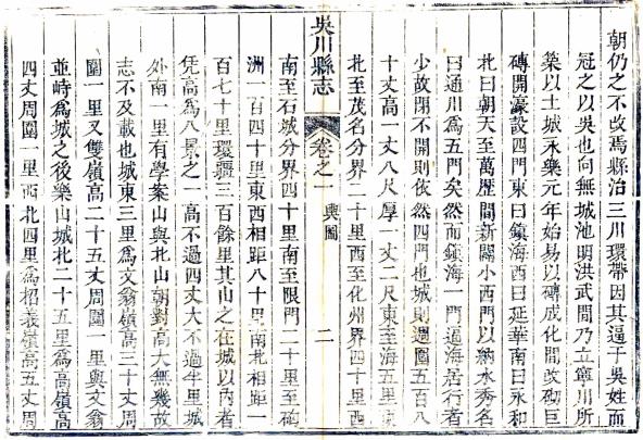 道光吴川县志 10卷 李高魁 叶载文修 林泰雯纂 道光5年刻本 PDF下载