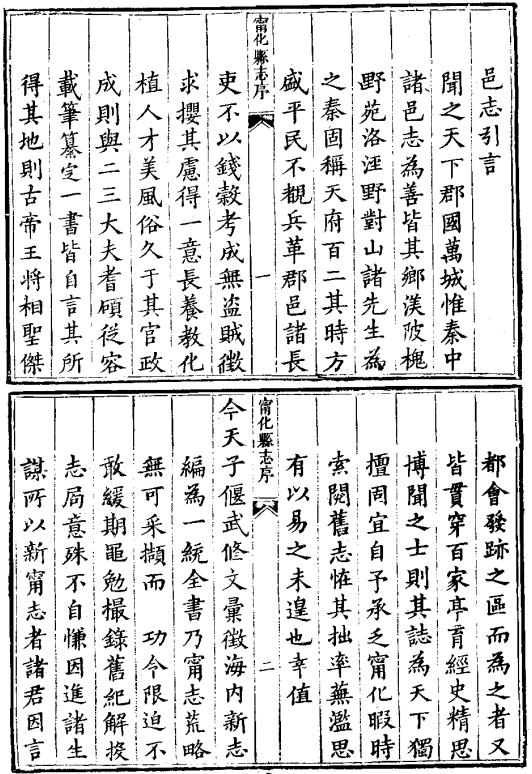 同治宁化县志 7卷 同治8年重刊本 PDF下载