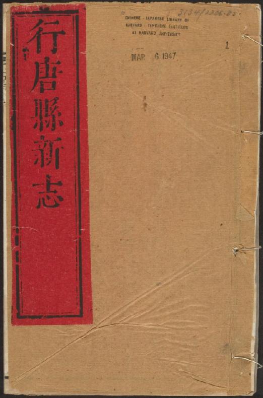 乾隆行唐县新志16卷 PDF下载