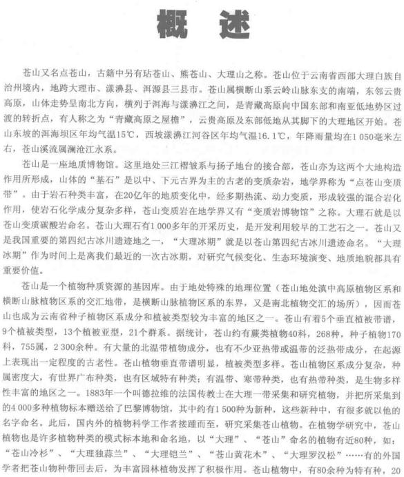 大理白族自治州苍山志 PDF下载