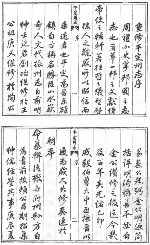 光绪平定州志 光绪平定州志补 PDF下载