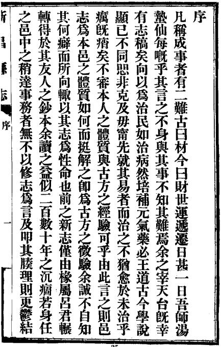 民国新昌县志 20卷 民国8年铅印本 PDF下载