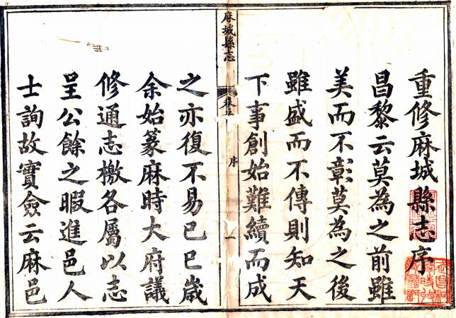 光绪麻城县志 56卷 郑庆华修 潘颐福纂 光绪2年刻本 PDF下载