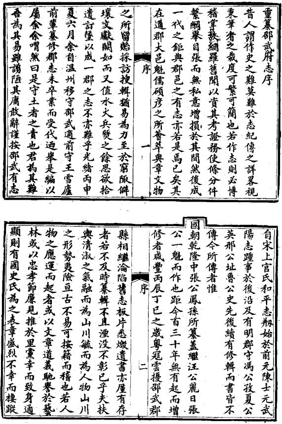 光绪邵武府志 PDF下载